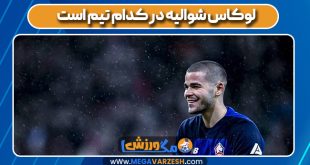 لوکاس شوالیه در کدام تیم است