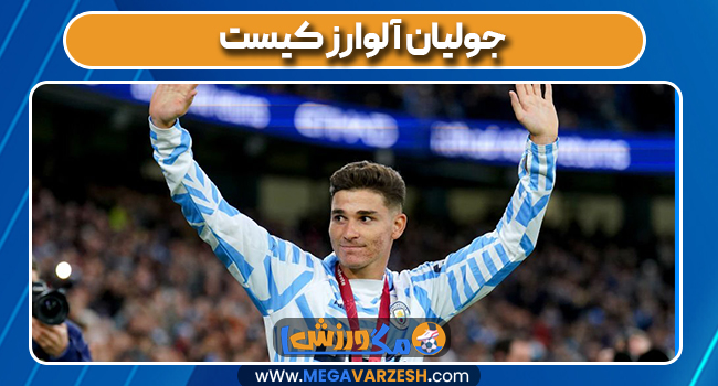 جولیان آلوارز کیست