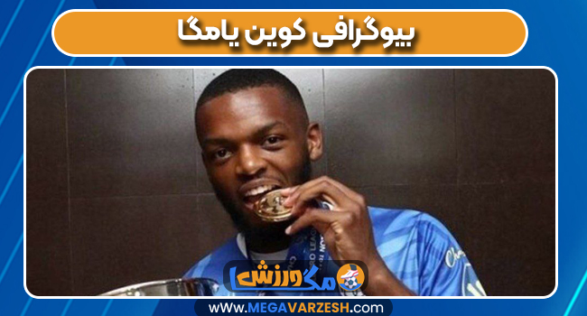 بیوگرافی کوین یامگا