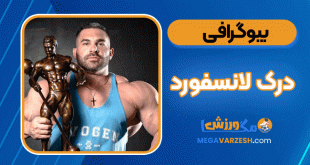 بیوگرافی درک لانسفورد