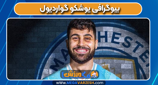 بیوگرافی یوشکو گواردیول