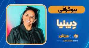 بیوگرافی دِبینیا بیوگرافی دِبینیا
