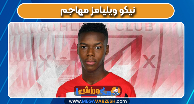 نیکو ویلیامز مهاجم