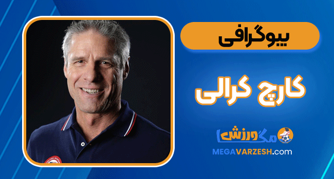 بیوگرافی کارچ کرالی