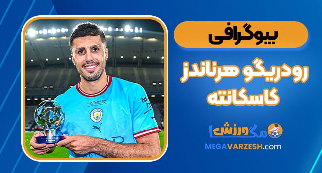 رودریگو هرناندز کاسکانته