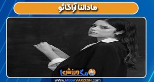 مادالنا آراگائو بازیگر