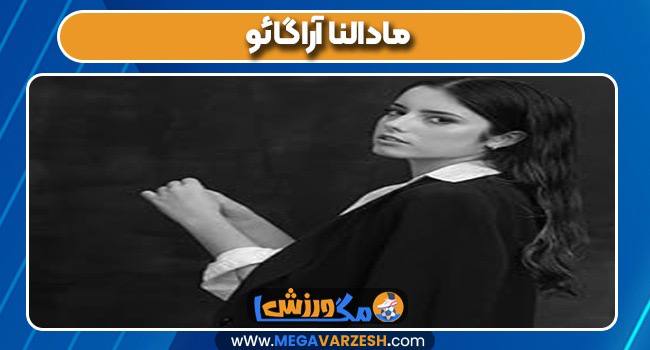 مادالنا آراگائو بازیگر