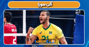 آلن سوزا