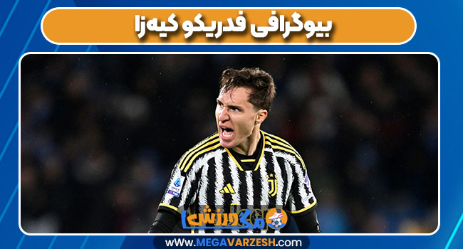 بیوگرافی فدریکو کیه‌زا