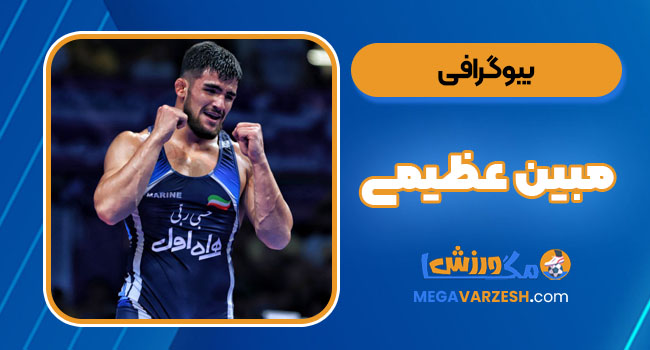 بیوگرافی مبین عظیمی – Mobin Azimi
