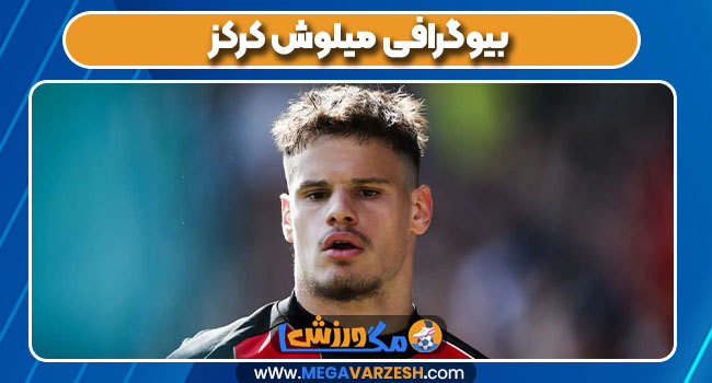 بیوگرافی میلوش کرکز