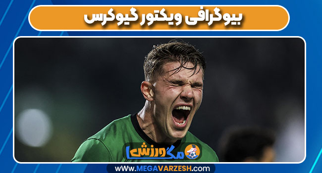 بیوگرافی ویکتور گیوکرس