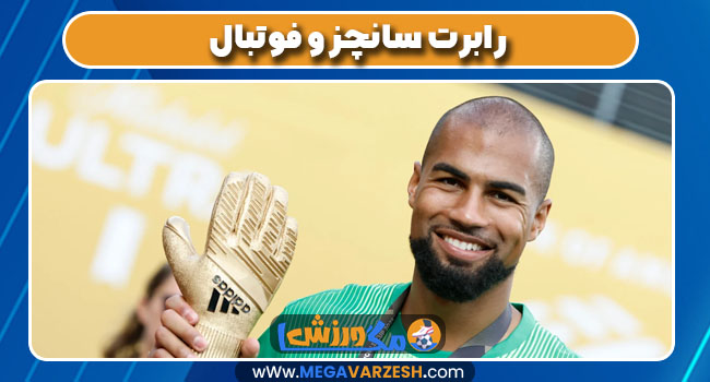 رابرت سانچز و فوتبال