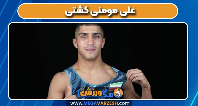 علی مومنی کشتی