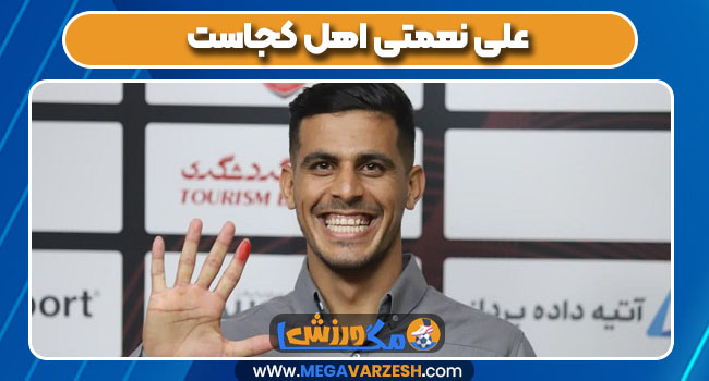 علی نعمتی اهل کجاست