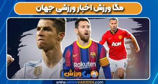 لیست برترین پاسورهای تاریخ لیگ قهرمانان اروپا