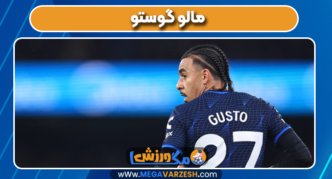 مالو گوستو