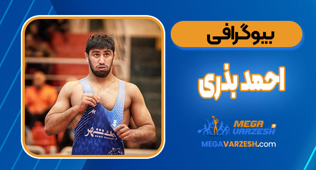 بیوگرافی احمد بذری – Ahmad Bazri