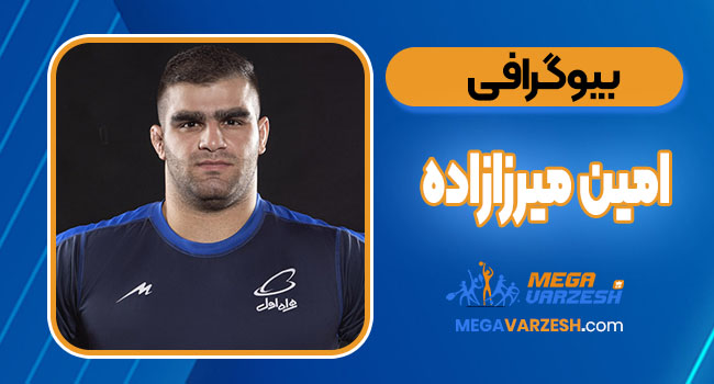 بیوگرافی امین میرزازاده – Amin Mirzazadeh بیوگرافی امین میرزازاده – Amin Mirzazadeh