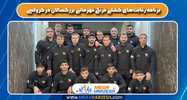 برنامه رقابت‌های کشتی فرنگی قهرمانی بزرگسالان ۲۰۲۵ در کرواسی