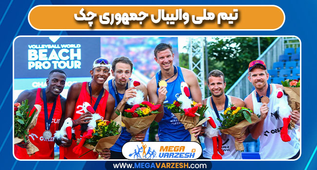 تیم ملی والیبال جمهوری چک