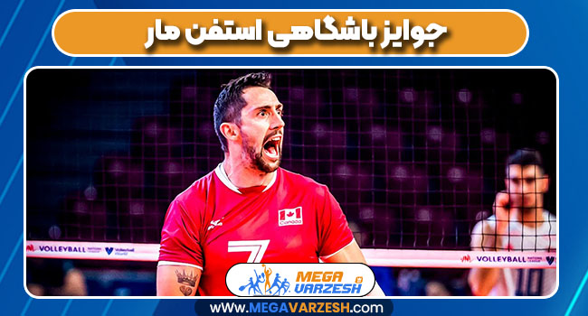 جوایز باشگاهی استفن مار