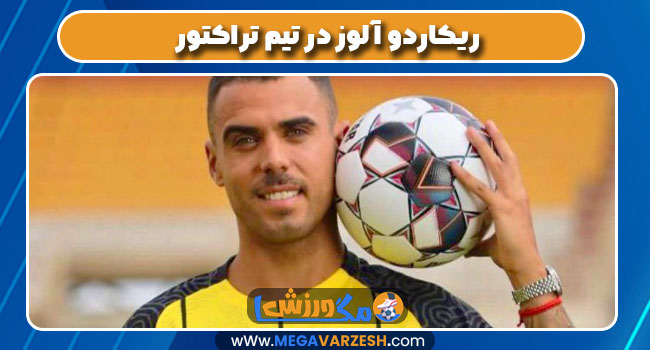 ریکاردو آلوز در تیم تراکتور