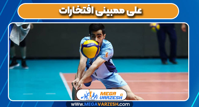 علی ممبینی افتخارات