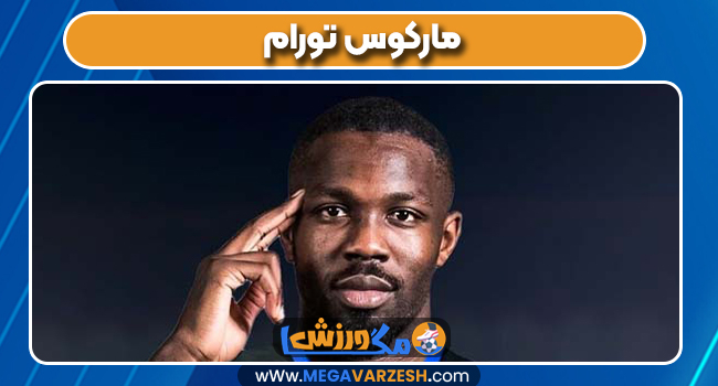 مارکوس تورام بازیکن