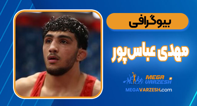 بیوگرافی مهدی عباس‌پور – Mehdi Abbaspour