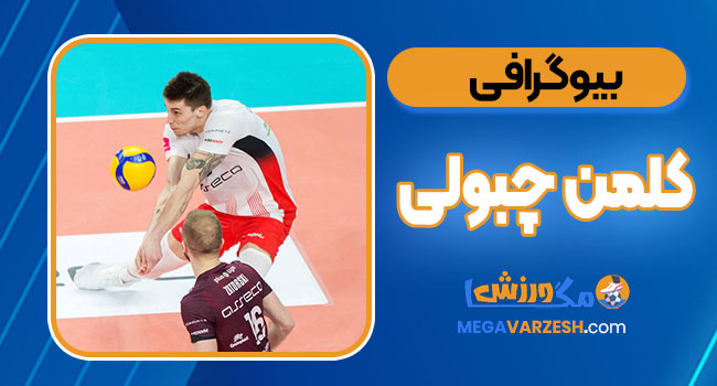 بیوگرافی کلمن چبول - Klemen Čebulj