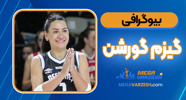 بیوگرافی گیزم گورشن - gizemgureshen