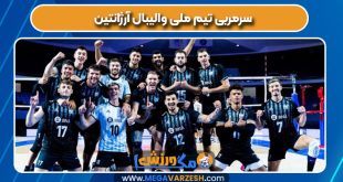 سرمربی تیم ملی والیبال آرژانتین