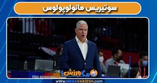 سوتیریس مانولوپولوس سرمربی