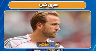 هری کین بازیکن