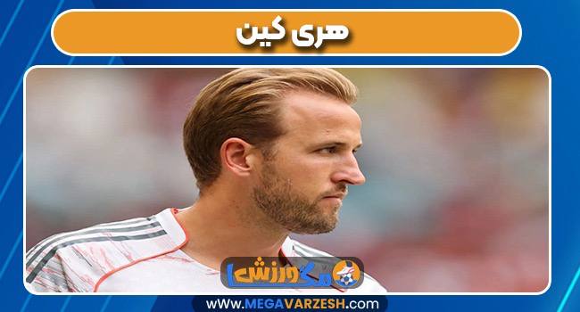 هری کین بازیکن