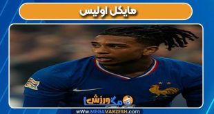مایکل اولیس بازیکن