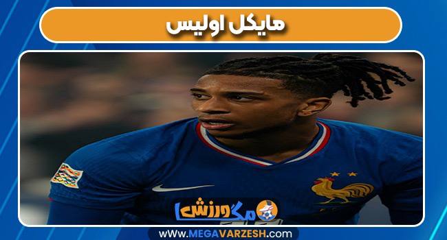 مایکل اولیس بازیکن