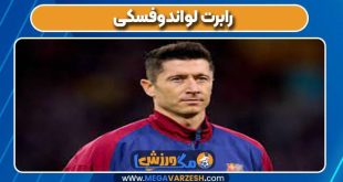 رابرت لواندوفسکی بازیکن