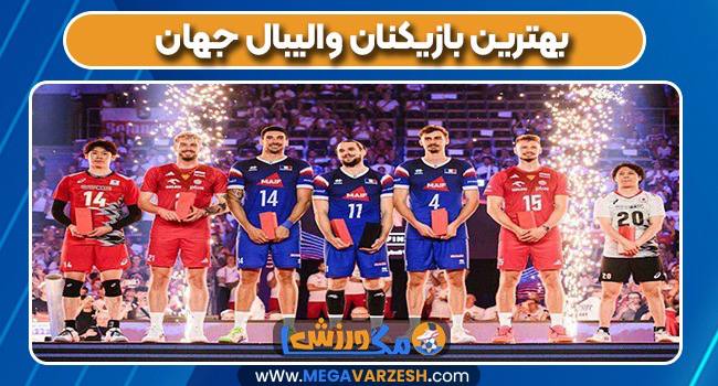 بهترین بازیکنان والیبال جهان