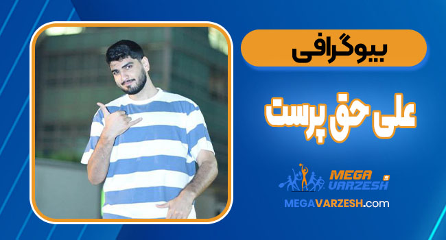 بیوگرافی علی حق پرست – Ali Hagparast