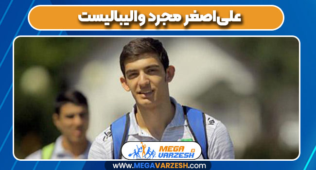 علی‌اصغر مجرد والیبالیست