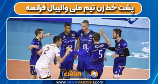 پشت خط زن تیم ملی والیبال فرانسه