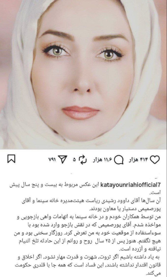 افشاگری کتایون ریاحی از تعرض سعید پورصمیمی