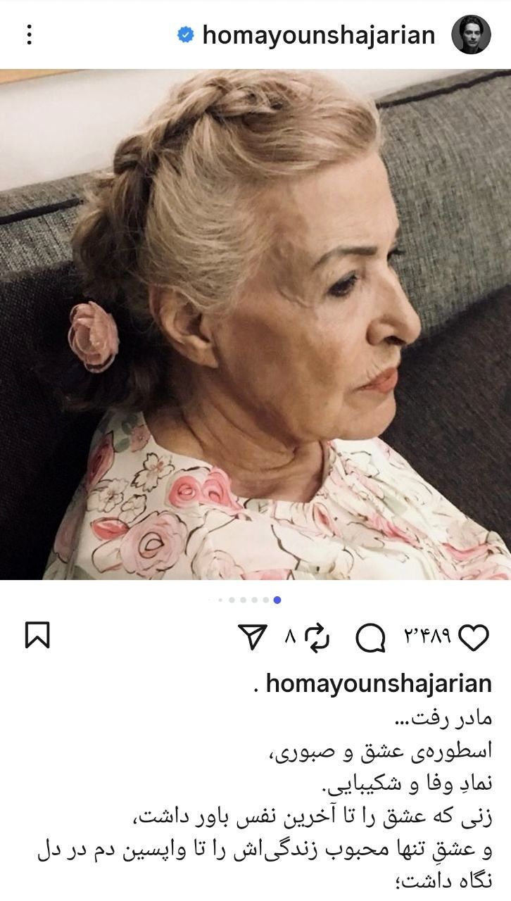مادر همایون شجریان