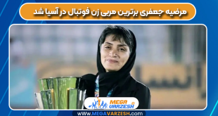 مرضیه جعفری برترین مربی زن فوتبال در آسیا شد