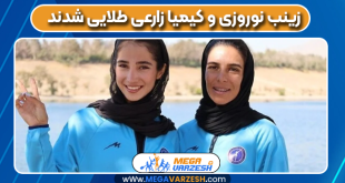 زینب نوروزی و کیمیا زارعی طلایی شدند