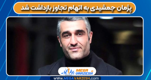 پژمان جمشیدی به اتهام تجاوز بازداشت شد