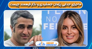 ماجرای جدایی پژمان جمشیدی و نگار فرهمند چیست