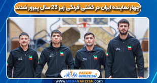چهار نماینده ایران در کشتی فرنگی زیر ۲۳ سال پیروز شدند